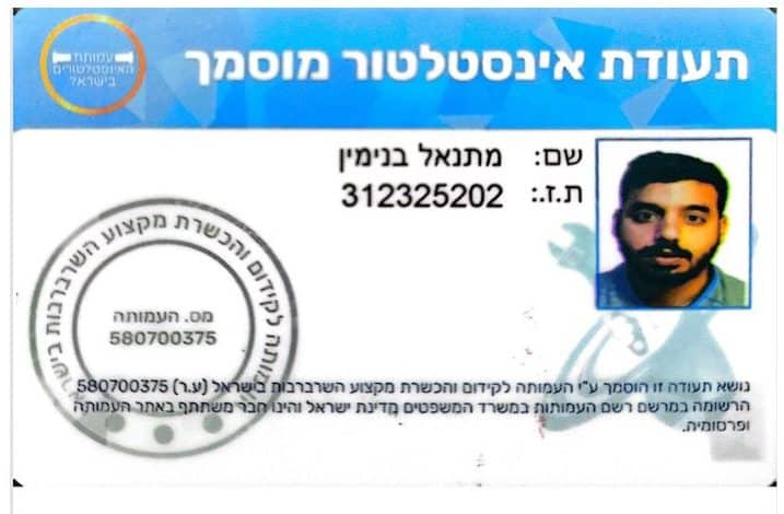 אינסטלטור מוסמך